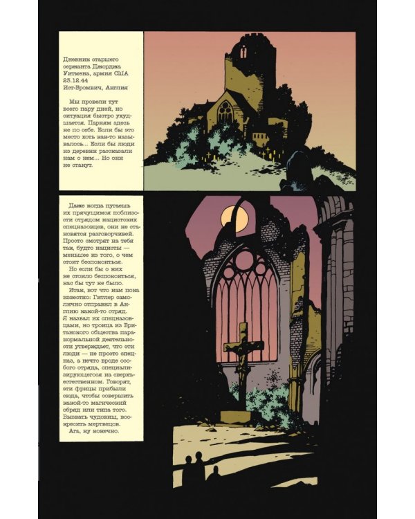 Хеллбой. Том 1. Семя разрушения