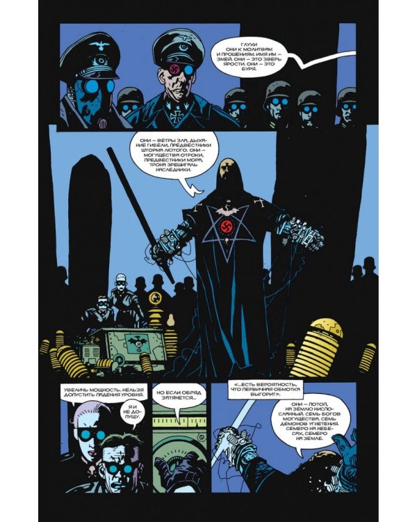 Хеллбой. Том 1. Семя разрушения