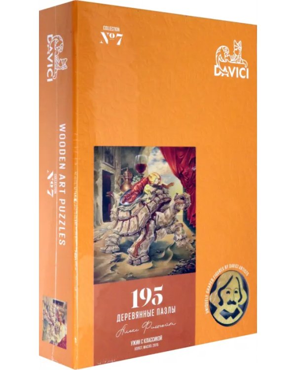 Пазл "Ужин с классиками", 195 элементов