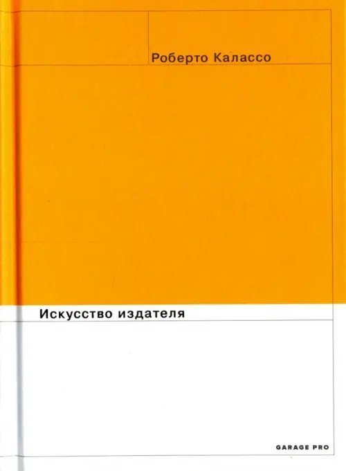 Garage Pro Искусство издателя