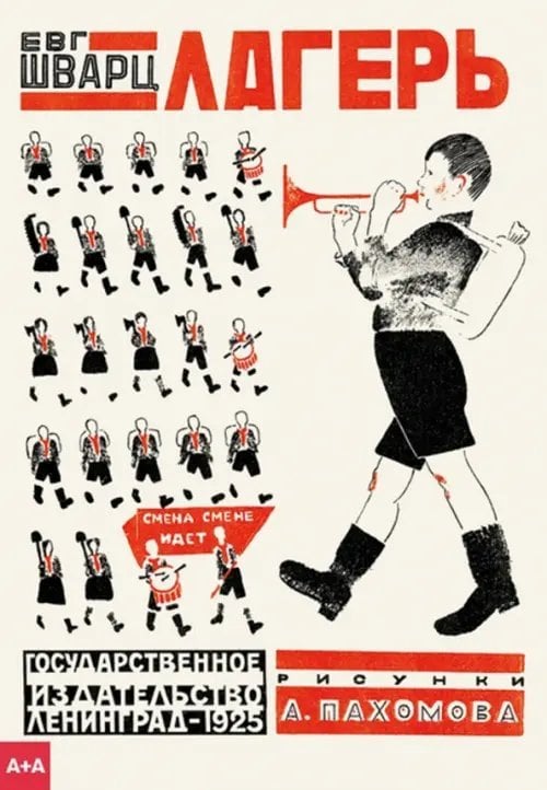 Серия "А+А" Лагерь