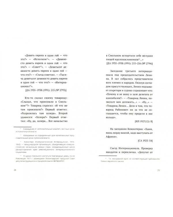 Красный смех. Советские анекдоты 1920-х годов