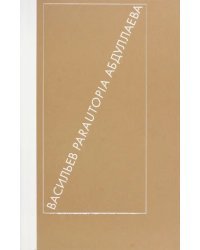 Параутопия