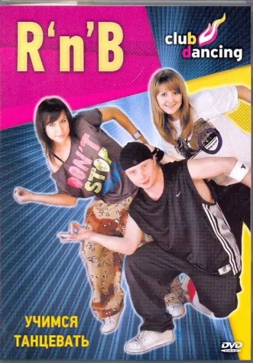 DVD. Учимся танцевать R'n'B