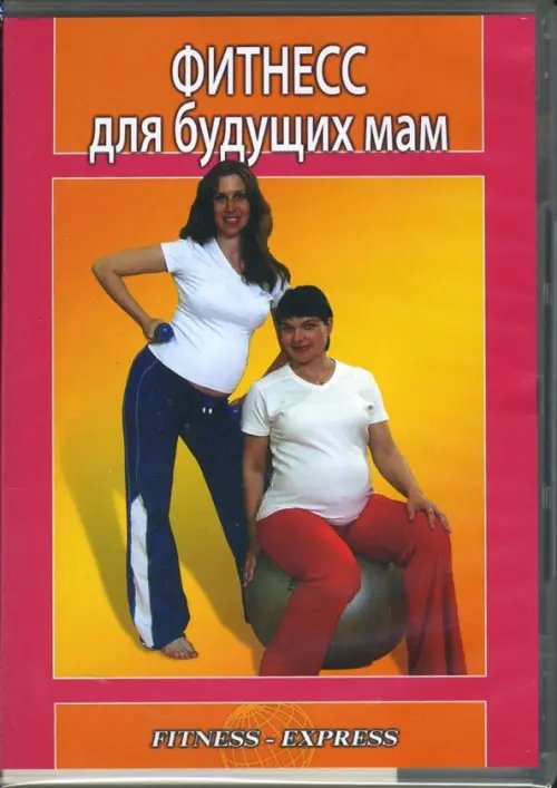 DVD. Фитнесс для будущих мам