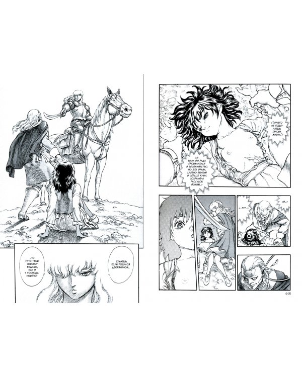 Берсерк. Том 3