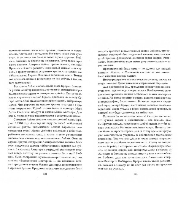 Алистер Кроули. Привратник Сатаны. Чёрная магия в XX веке