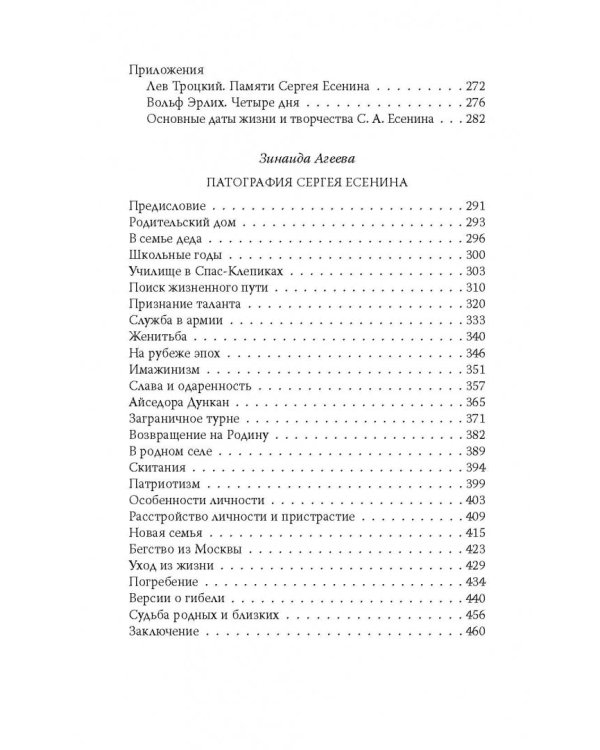 Тайна гибели Сергея Есенина. "Черный человек" из ОГПУ