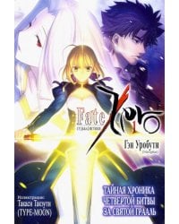 Судьба/ Истоки. Том 1