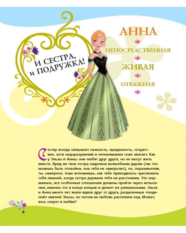 Холодное сердце. Дневник моих секретов