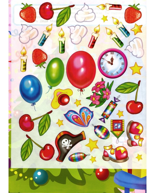 Любимые праздники (Книжка с многоразовыми наклейками)