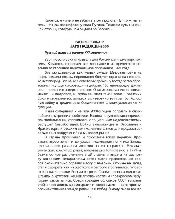 Путин Инкорпорейтед