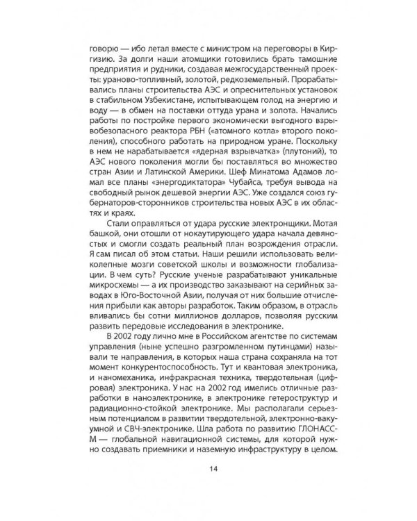 Путин Инкорпорейтед