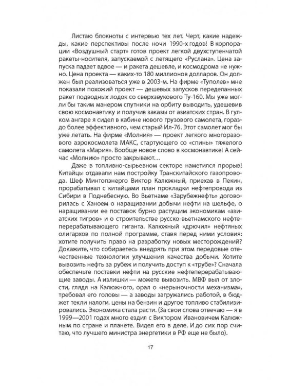 Путин Инкорпорейтед