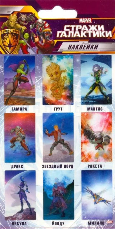 Набор 3D наклеек "Стражи Галактики" Набор 3D наклеек "Стражи Галактики"
