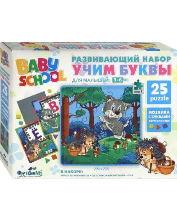 Развивающий набор. Учим буквы. Ежик и волк