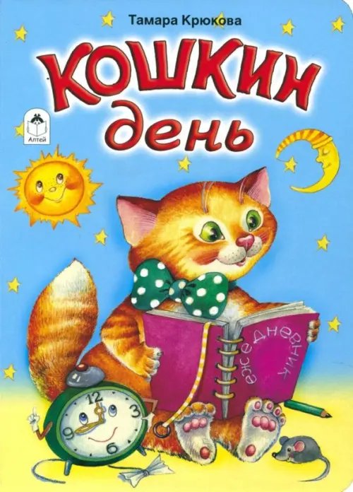Книжки на картоне (большие) Кошкин день