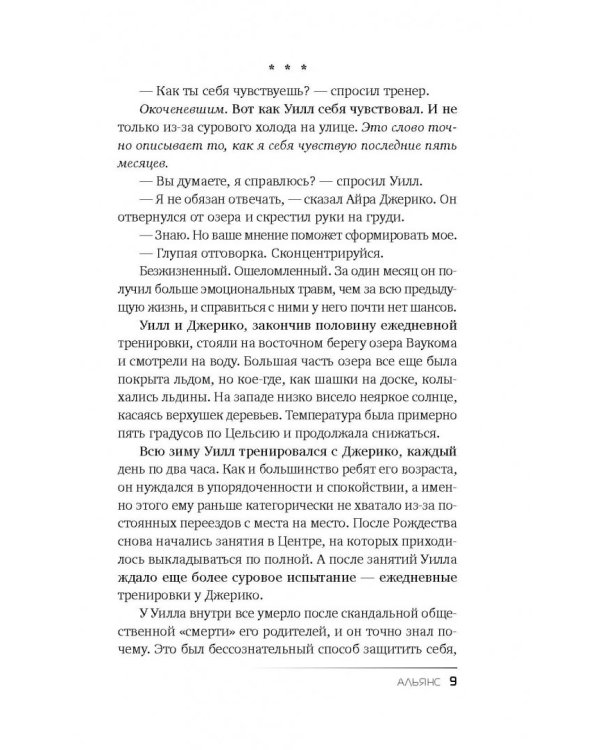 Пророчество Паладина. Книга 2. Альянс