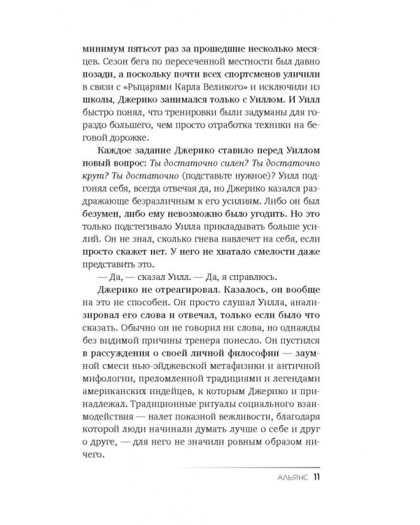 Пророчество Паладина. Книга 2. Альянс