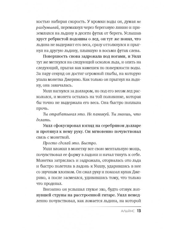 Пророчество Паладина. Книга 2. Альянс