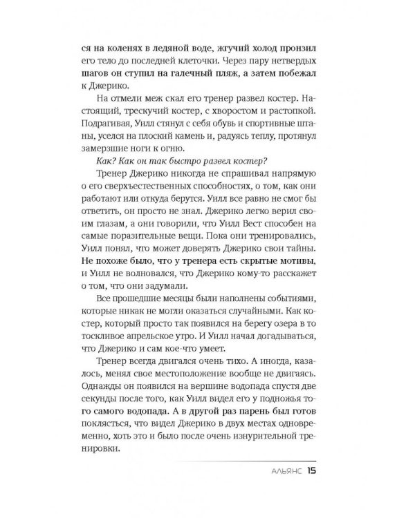 Пророчество Паладина. Книга 2. Альянс