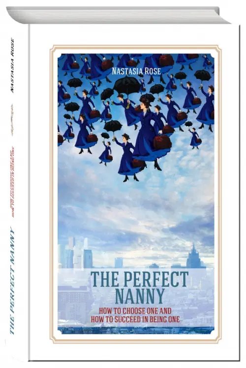 KRASOTA. Этикет XXI века The Perfect Nanny