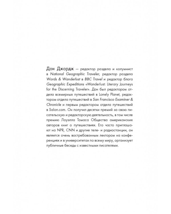 Искатели. 28 известных писателей о путешествиях, которые изменили их навсегда