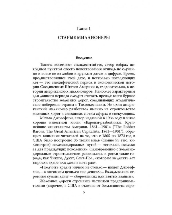 Миллиардеры. История крупнейших финансовых династий