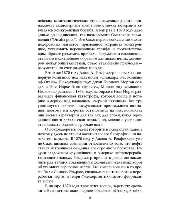 Миллиардеры. История крупнейших финансовых династий