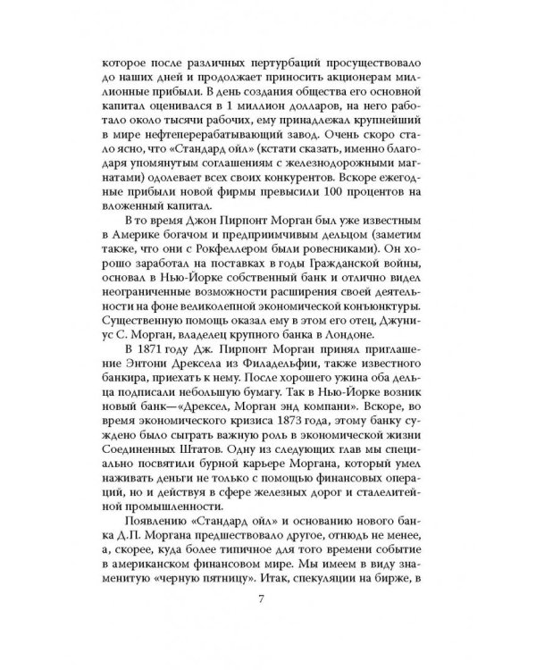 Миллиардеры. История крупнейших финансовых династий