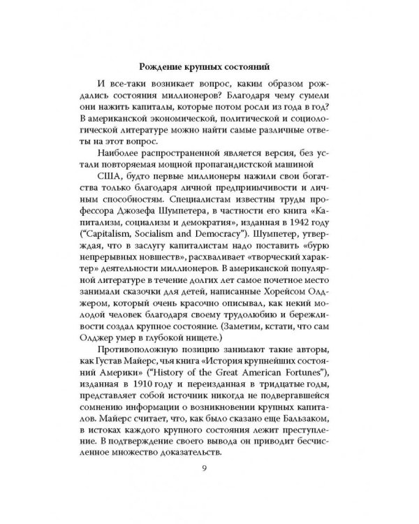 Миллиардеры. История крупнейших финансовых династий