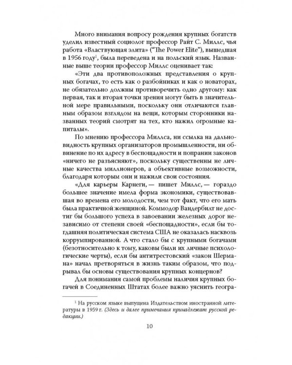 Миллиардеры. История крупнейших финансовых династий
