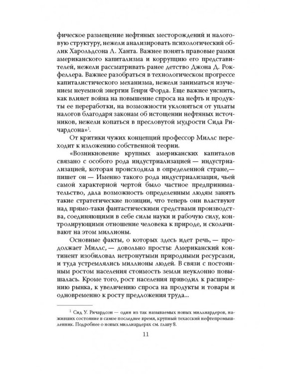 Миллиардеры. История крупнейших финансовых династий