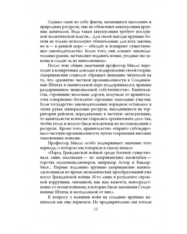Миллиардеры. История крупнейших финансовых династий