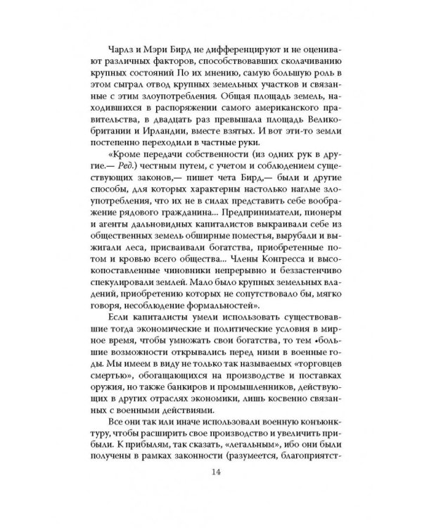 Миллиардеры. История крупнейших финансовых династий