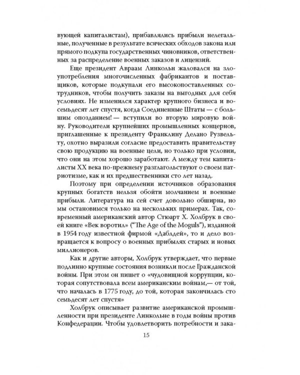 Миллиардеры. История крупнейших финансовых династий