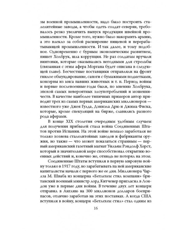 Миллиардеры. История крупнейших финансовых династий