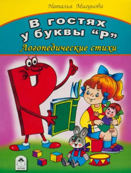 В гостях у буквы &quot;Р&quot;