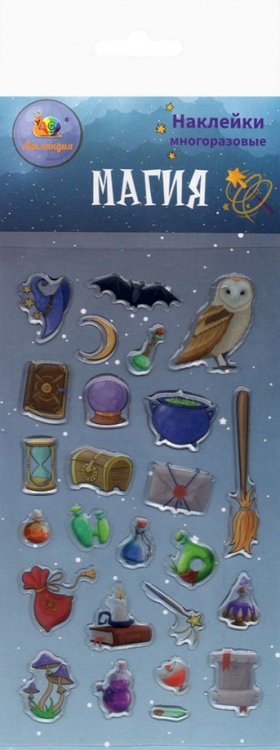 Набор леденцовых наклеек "Магия" Набор леденцовых наклеек "Магия"