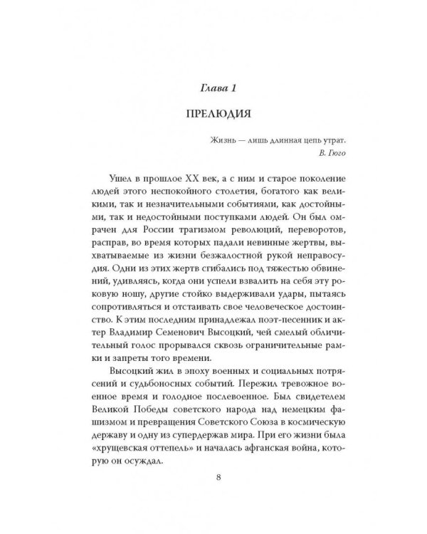 Я лечила Высоцкого