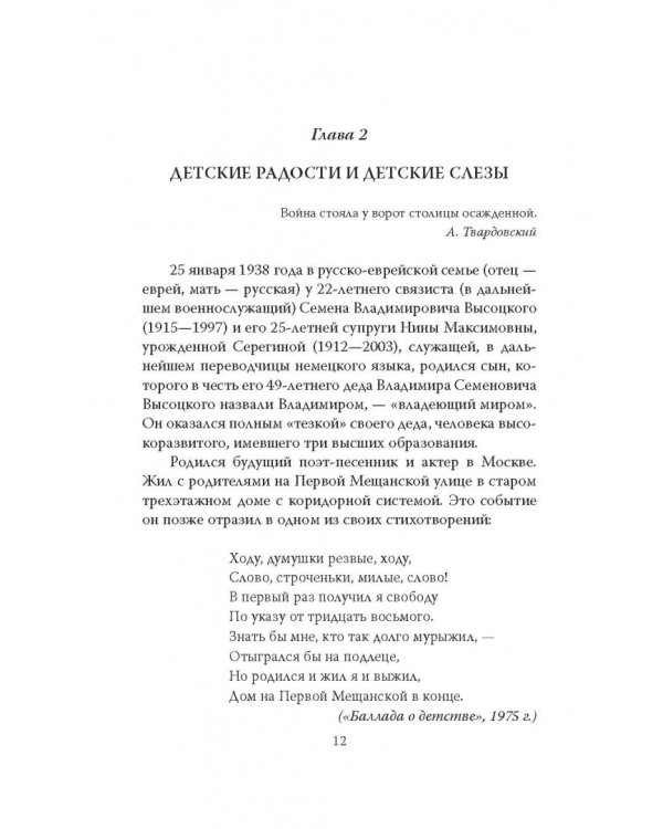 Я лечила Высоцкого