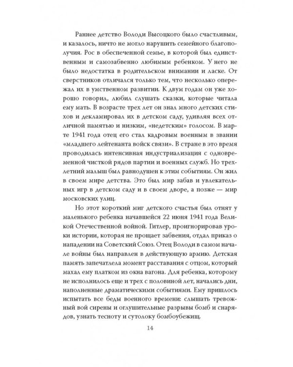 Я лечила Высоцкого