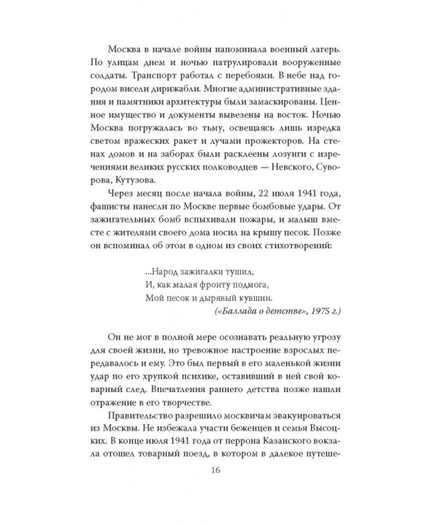 Я лечила Высоцкого