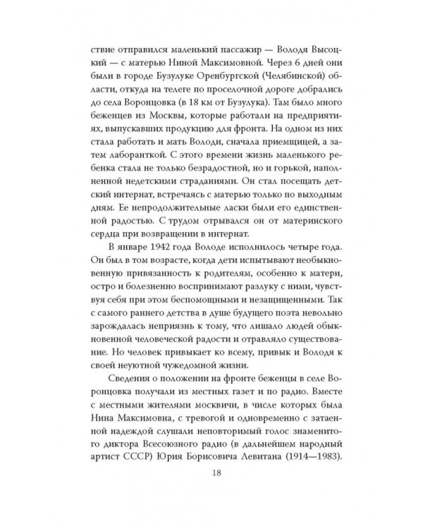 Я лечила Высоцкого