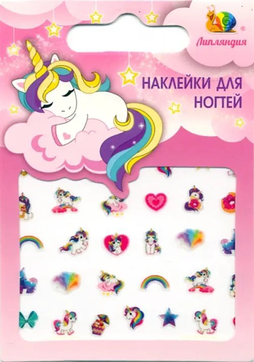 Наклейки на ногти &quot;Единорог&quot;
