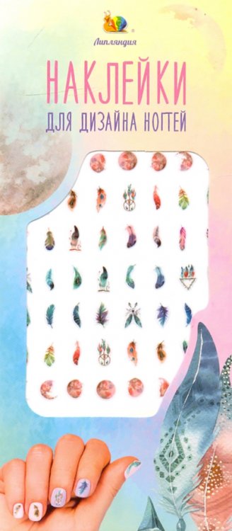 Наклейки на ногти "Перья" Наклейки на ногти "Перья"