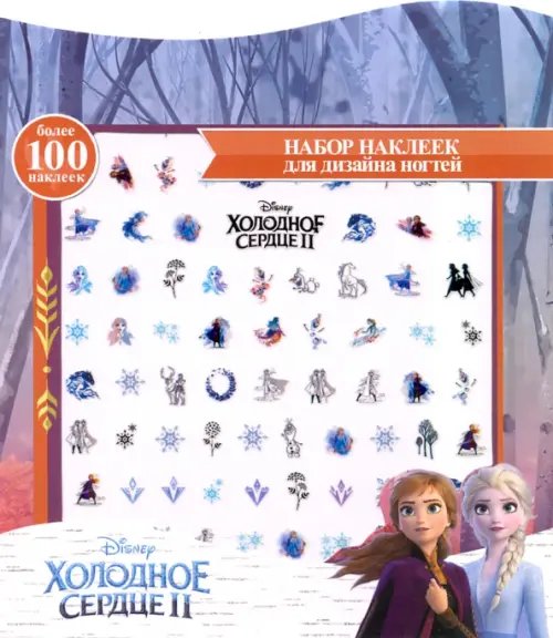 Наклейки на ногти "Холодное сердце 2" Наклейки на ногти "Холодное сердце 2"