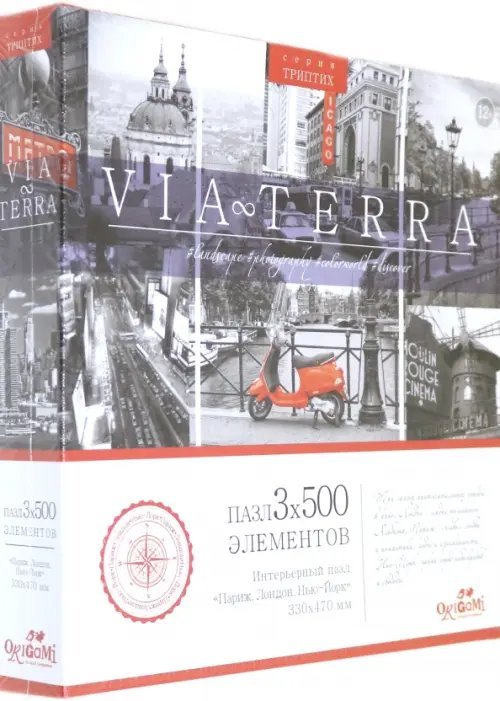 Пазл-триптих. Париж, Лондон, Нью-Йорк, 3 по 500 элементов