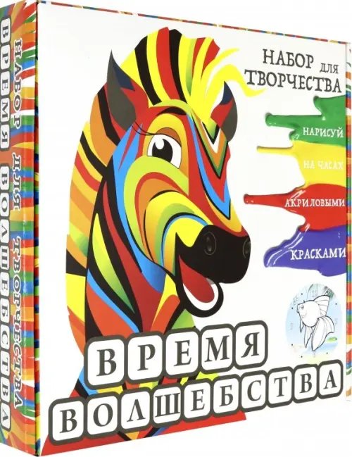 Золотая рыбка. Часы-раскраска. Набор для витражной росписи Золотая рыбка. Часы-раскраска. Набор для витражной росписи