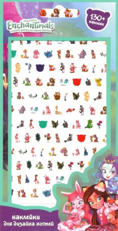 Наклейки на ногти "Enchantimals. Волшебные подружки" Наклейки на ногти "Enchantimals. Волшебные подружки"